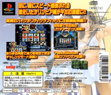 Pachi-Slot Teiou - Maker Suishou Manual 5 - Race Queen 2, Tomcat (JP) box cover back